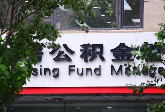 黑河公积金可以自愿提取了（公积金可以自愿提取了支付宝）